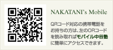 NAKATANI’s Mobile｜QRコード対応の携帯電話をお持ちの方は、左のORコードを読み取ればモバイル中谷塾に簡単にアクセスできます。
